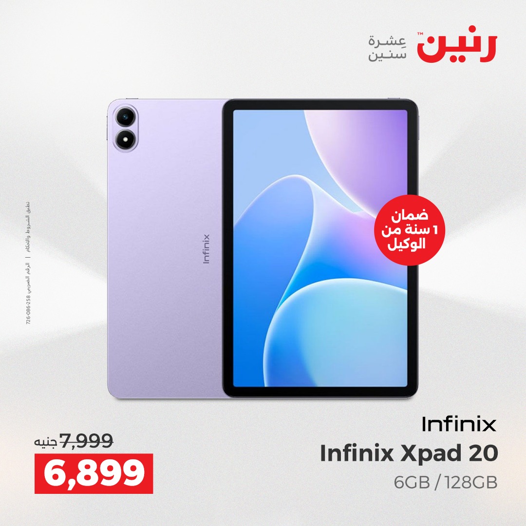 raneen offers from 18dec to 20dec 2025 عروض رنين من 18 ديسمبر حتى 20 ديسمبر 2025 صفحة رقم 54